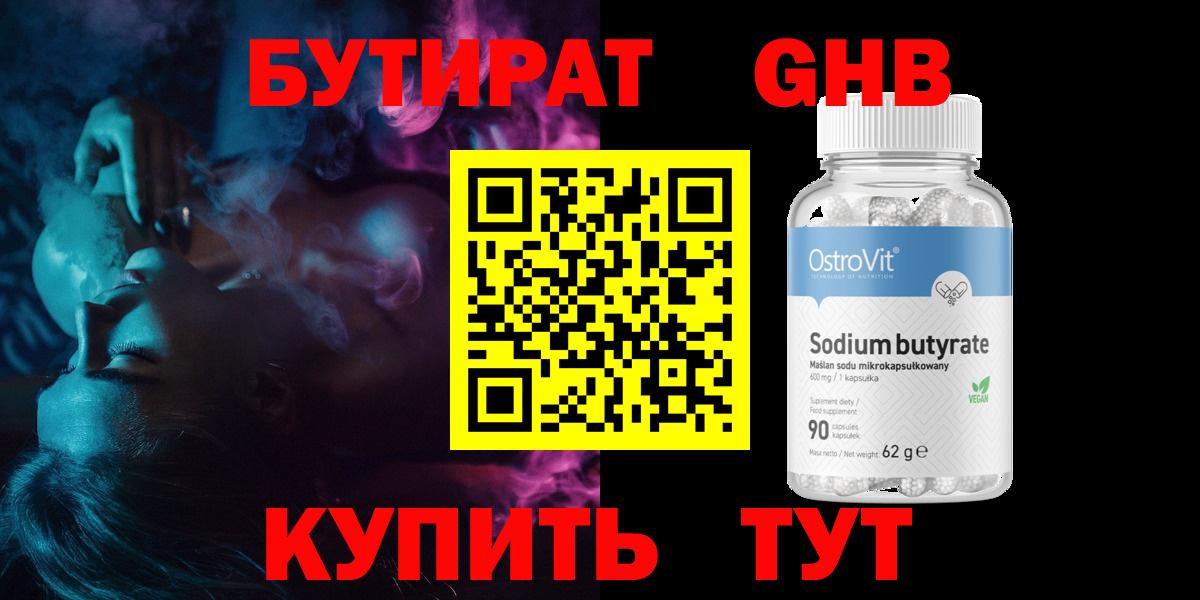 Уссурийск  БУТИРАТ  Вход с VPN  Бутират бутик 