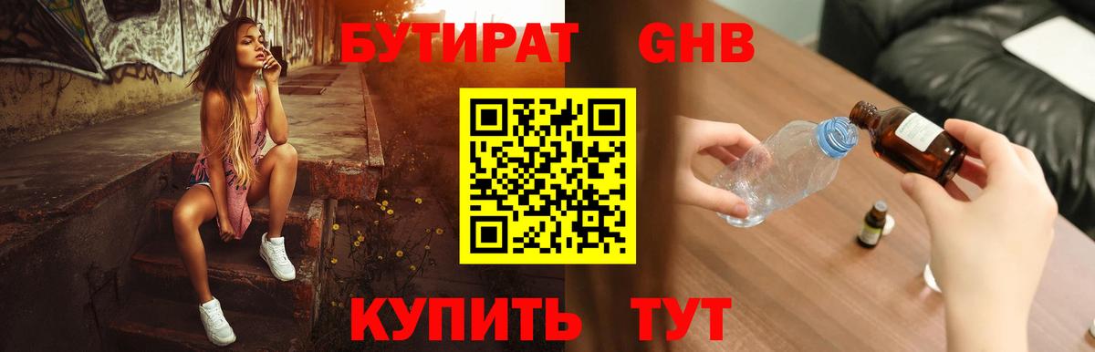 БУТИРАТ жидкий экстази Уссурийск