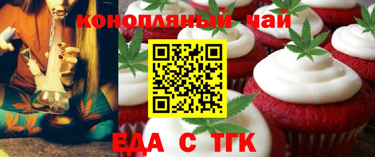 Печенье с ТГК марихуана  Вход с VPN  Уссурийск 