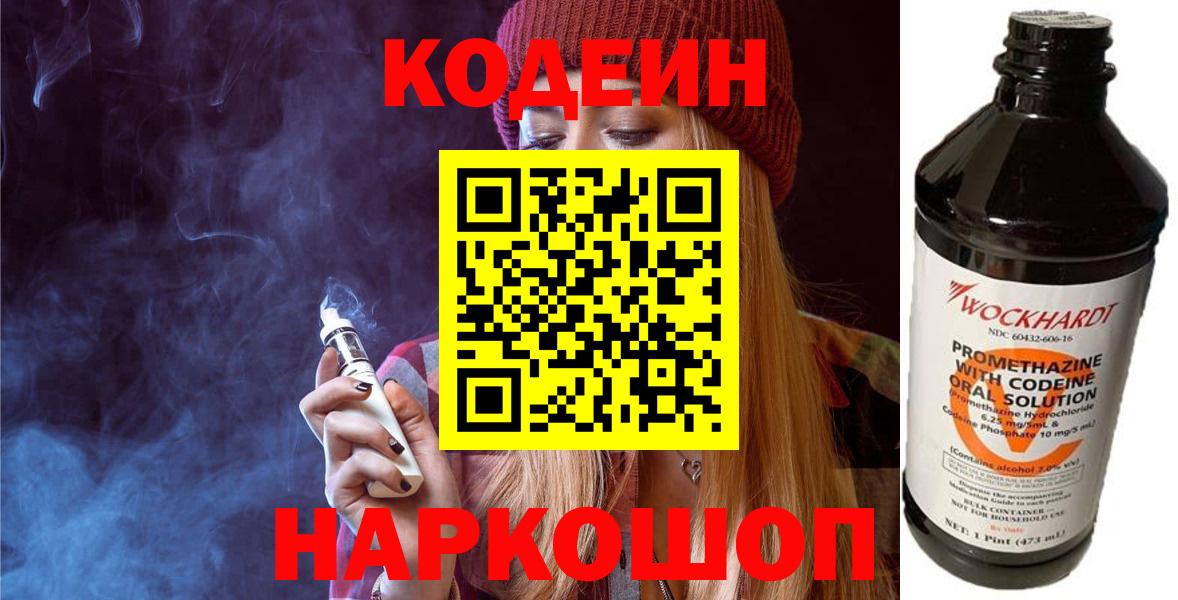 Codein Purple Drank Уссурийск