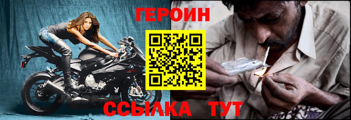Героин  Вход с VPN  Уссурийск  Героин хмурый 