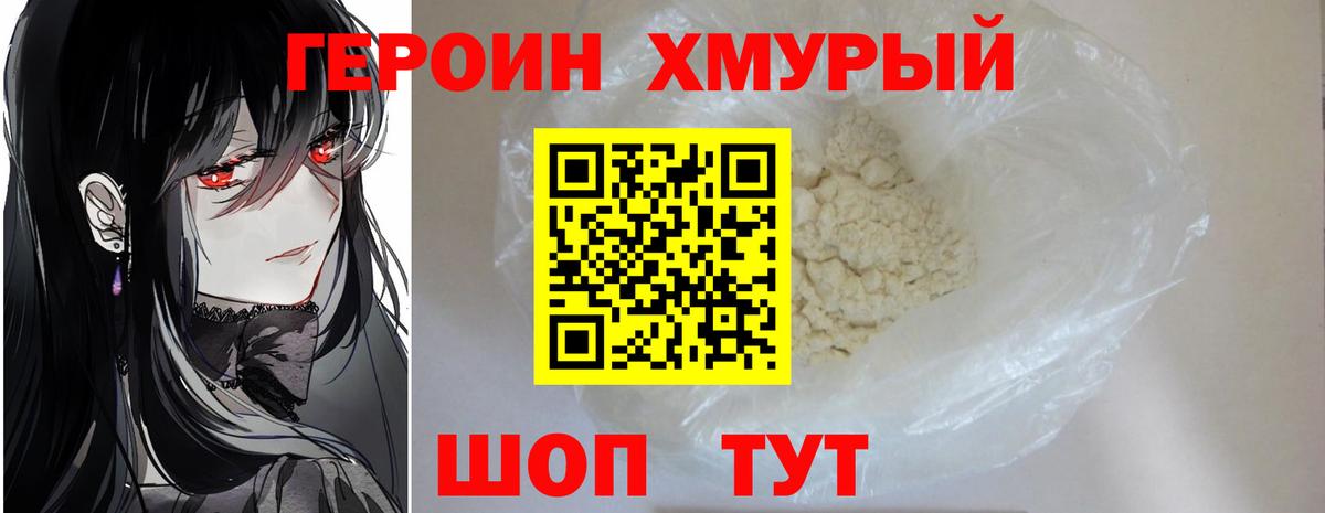 Героин гречка Уссурийск