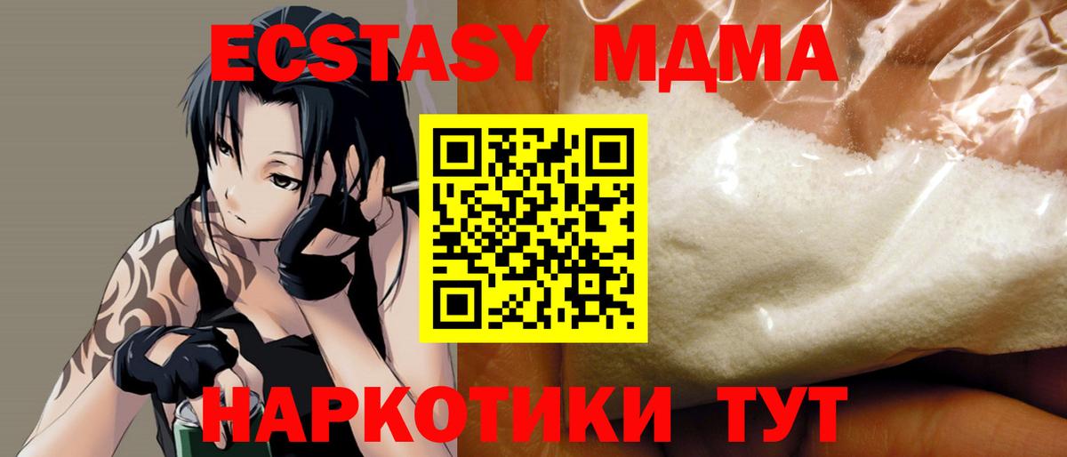 Уссурийск  МДМА кристаллы  МДМА  Вход с VPN 