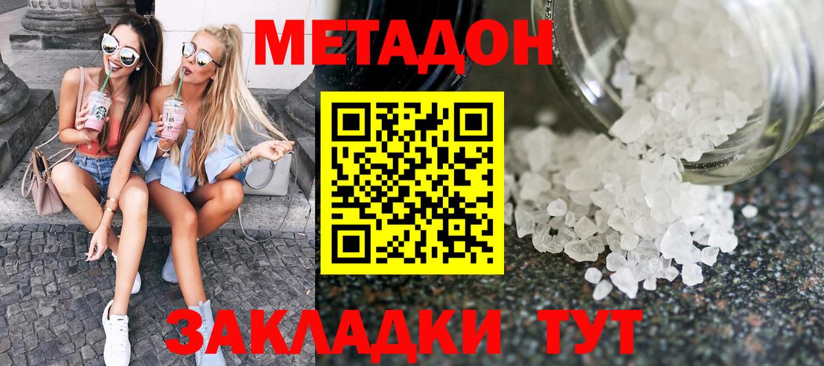 МЕТАДОН VHQ  MEGA ссылка  Уссурийск  Вход с VPN  Метадон кристалл 